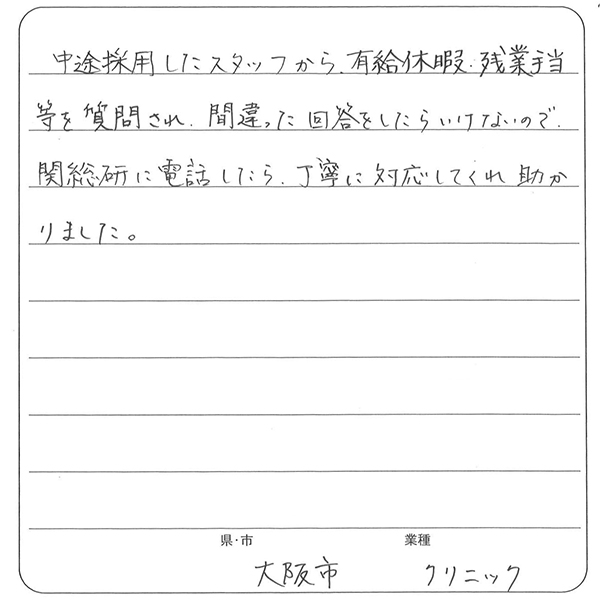 お客様の声 No.19の手書きアンケート