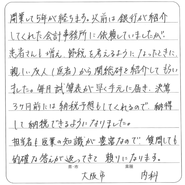 お客様の声 No.22の手書きアンケート