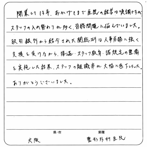 お客様の声 No.23の手書きアンケート
