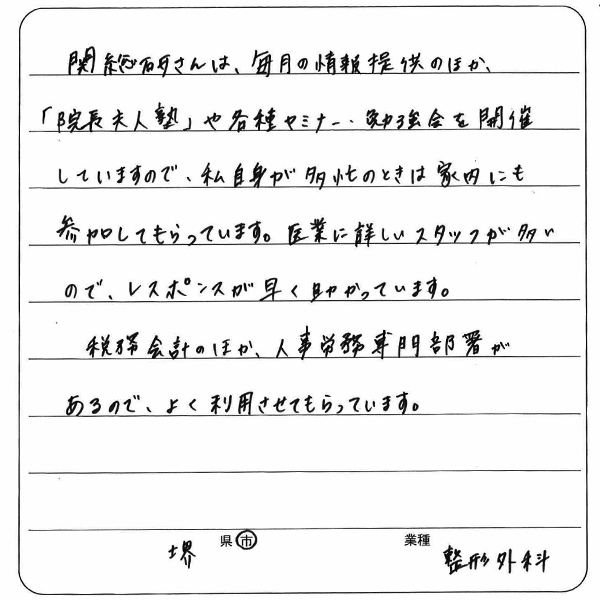 お客様の声 No.24の手書きアンケート