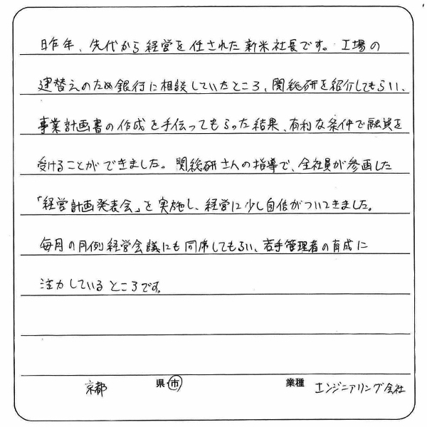 お客様の声 No.25の手書きアンケート